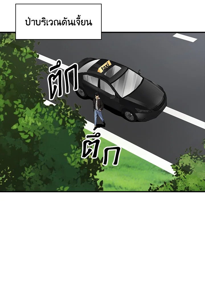 I Have an SSS-Rank Trait, But I Want a Normal Life ตอนที่ 8 96