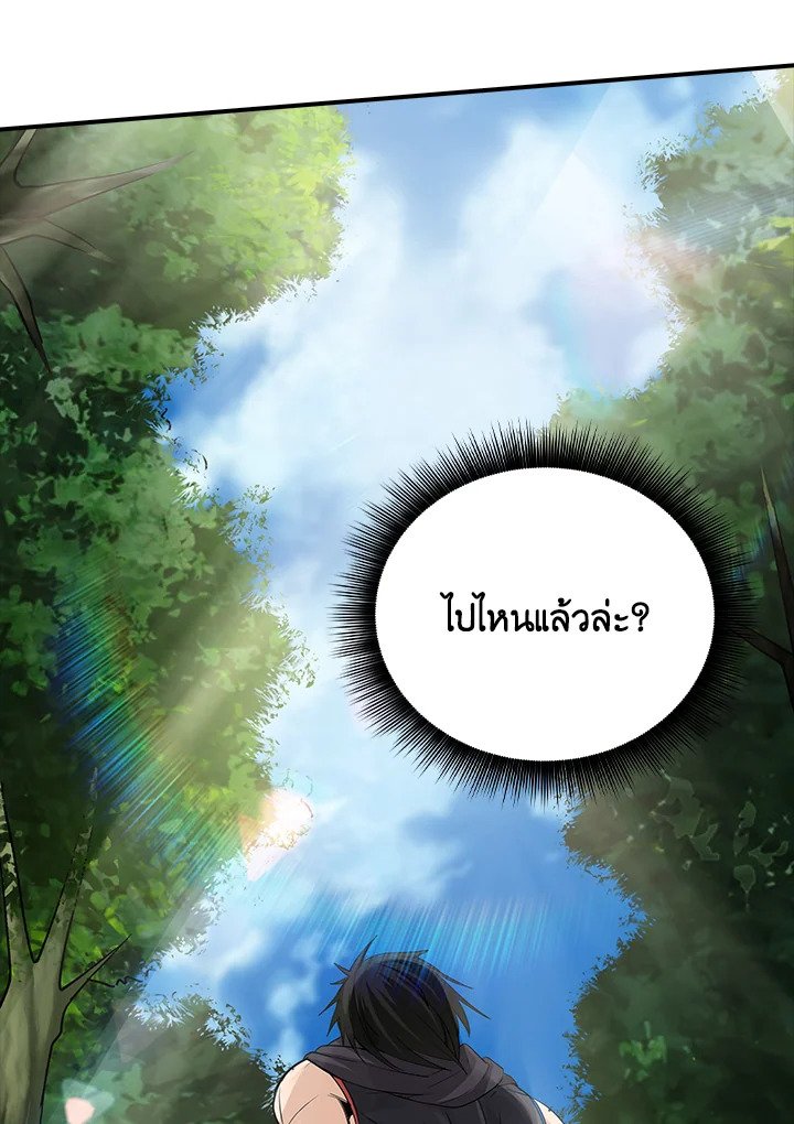 I Have an SSS-Rank Trait, But I Want a Normal Life ตอนที่ 8 104
