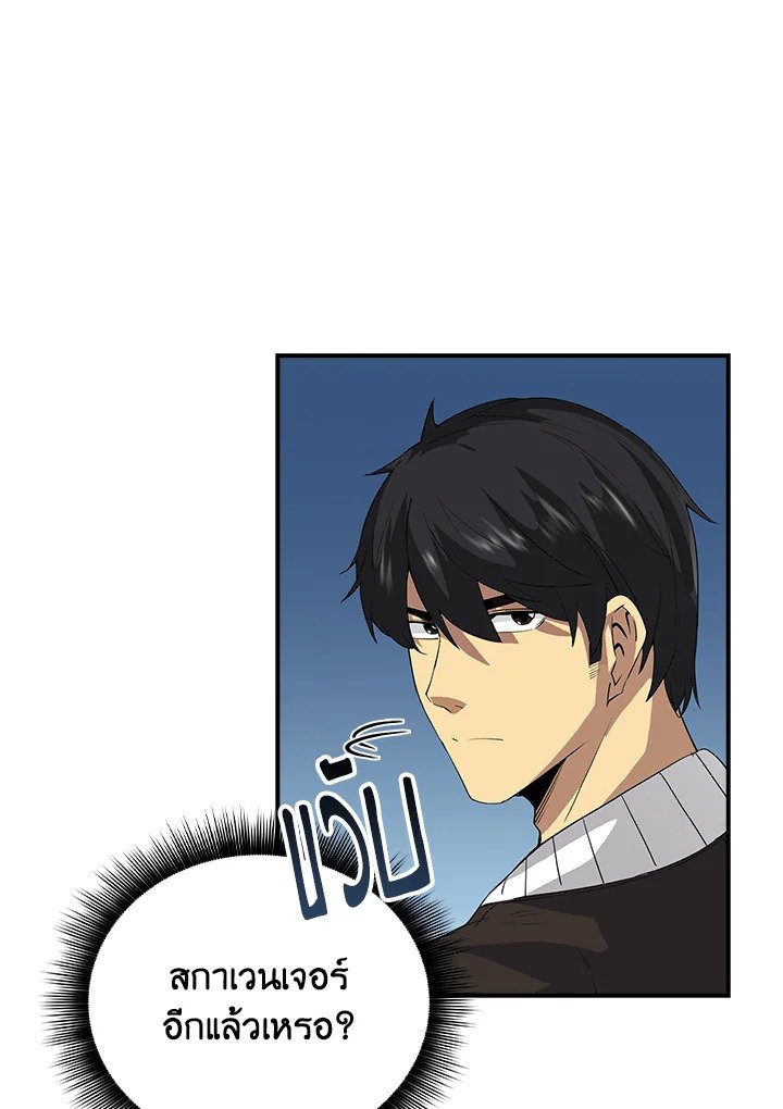 I Have an SSS-Rank Trait, But I Want a Normal Life ตอนที่ 8 99