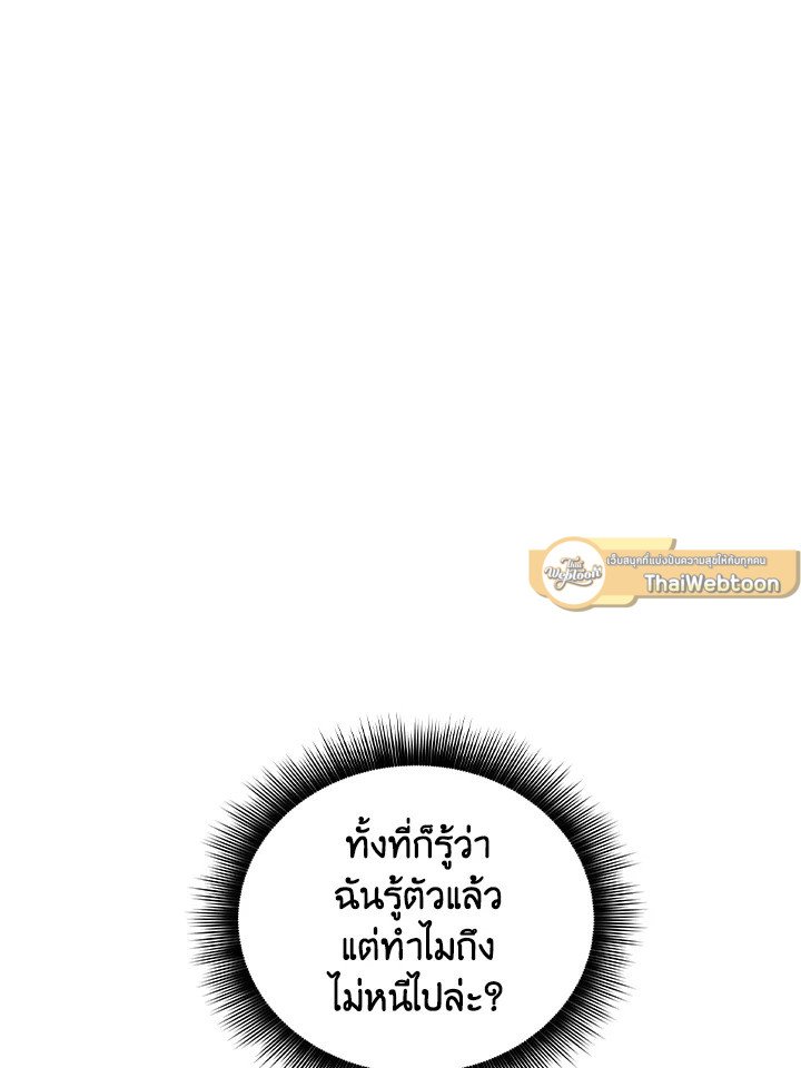 I Have an SSS-Rank Trait, But I Want a Normal Life ตอนที่ 8 108