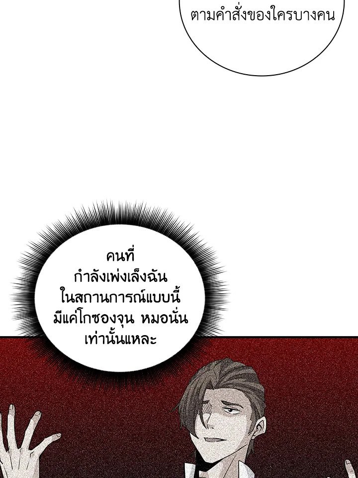 I Have an SSS-Rank Trait, But I Want a Normal Life ตอนที่ 8 110
