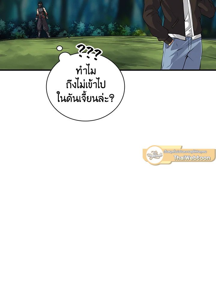 I Have an SSS-Rank Trait, But I Want a Normal Life ตอนที่ 8 114
