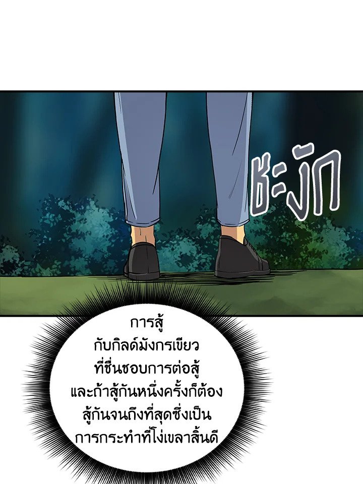 I Have an SSS-Rank Trait, But I Want a Normal Life ตอนที่ 8 112