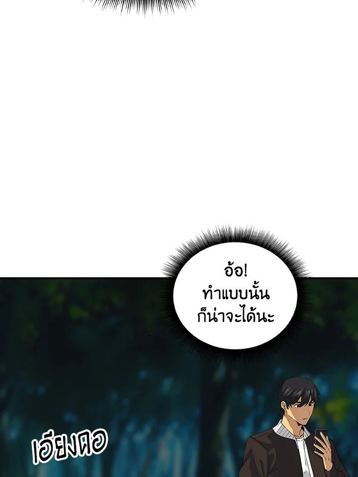 I Have an SSS-Rank Trait, But I Want a Normal Life ตอนที่ 8 113