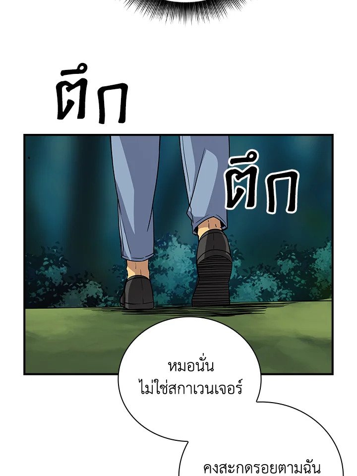 I Have an SSS-Rank Trait, But I Want a Normal Life ตอนที่ 8 109