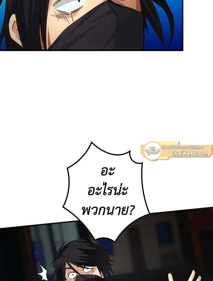 I Have an SSS-Rank Trait, But I Want a Normal Life ตอนที่ 8 123