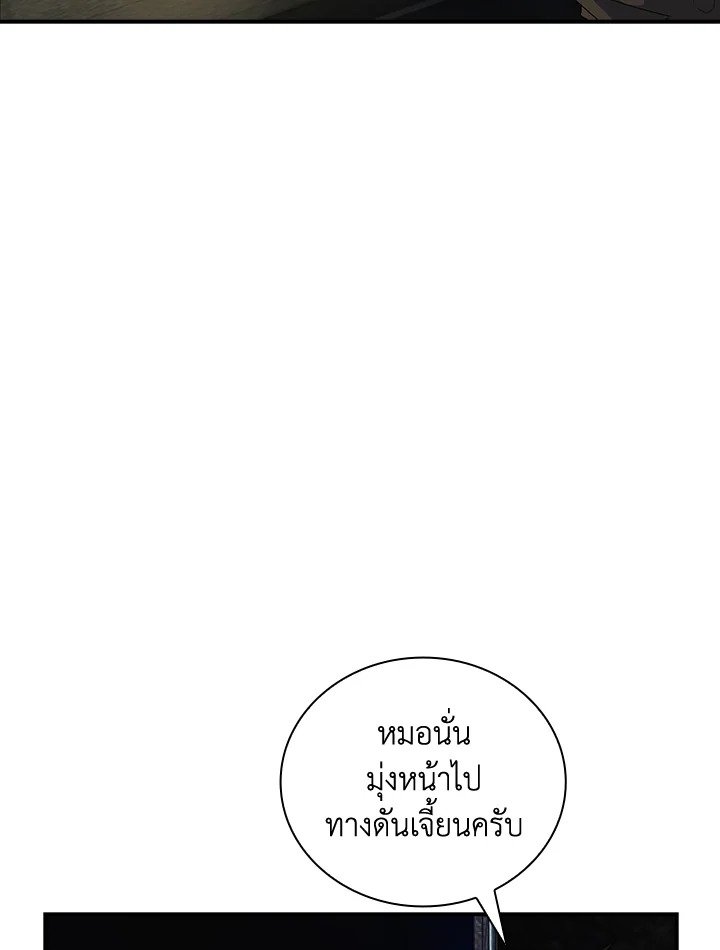 I Have an SSS-Rank Trait, But I Want a Normal Life ตอนที่ 8 117