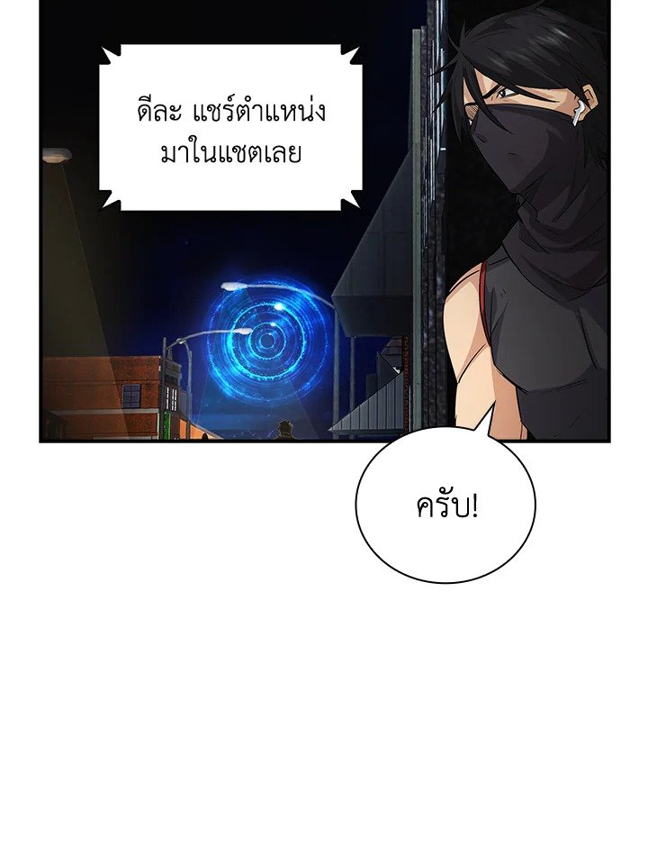 I Have an SSS-Rank Trait, But I Want a Normal Life ตอนที่ 8 118
