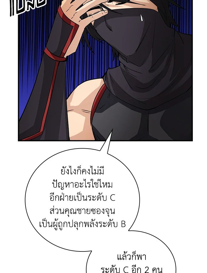 I Have an SSS-Rank Trait, But I Want a Normal Life ตอนที่ 8 120