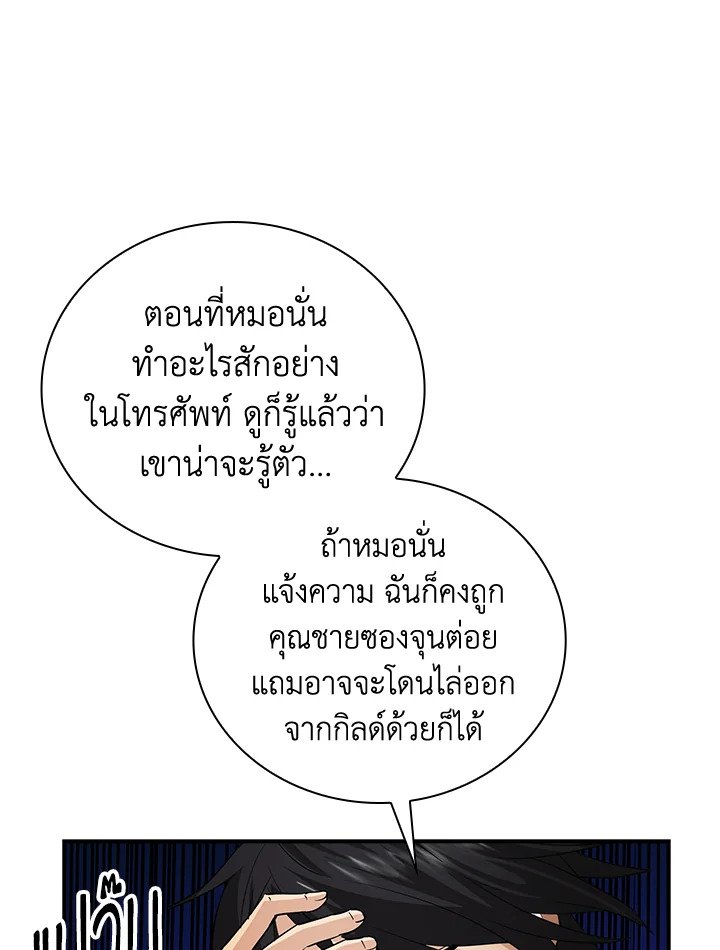 I Have an SSS-Rank Trait, But I Want a Normal Life ตอนที่ 8 119