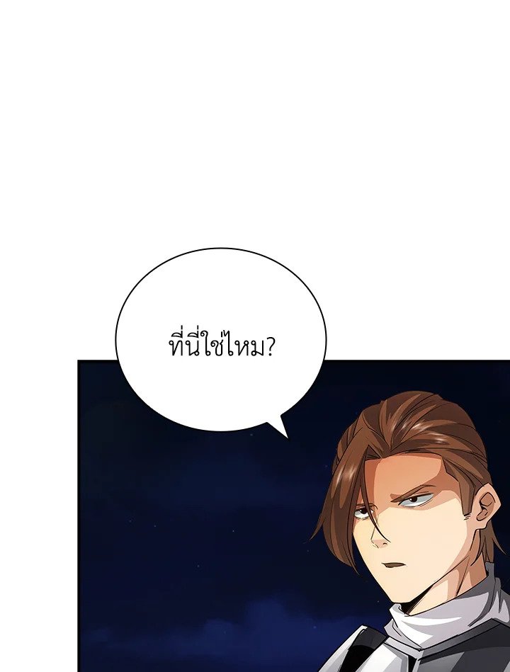 I Have an SSS-Rank Trait, But I Want a Normal Life ตอนที่ 8 127