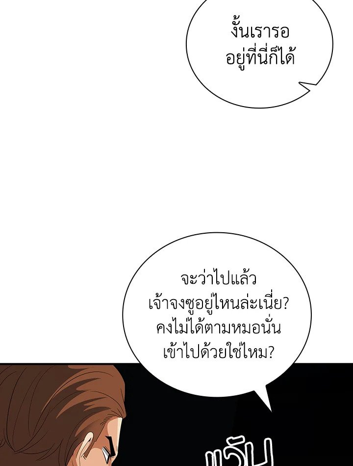 I Have an SSS-Rank Trait, But I Want a Normal Life ตอนที่ 8 130