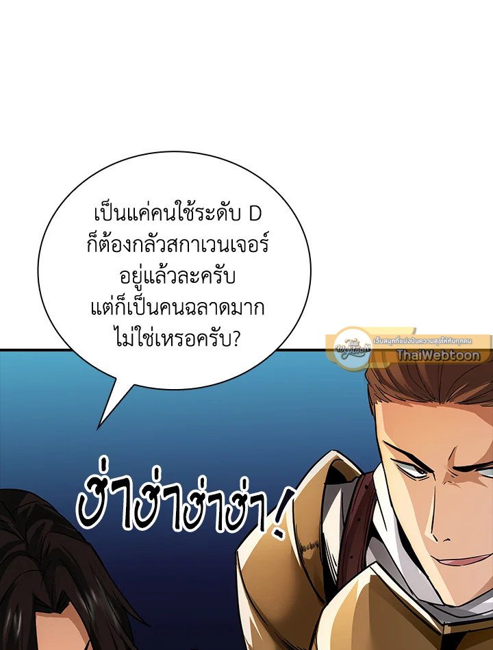 I Have an SSS-Rank Trait, But I Want a Normal Life ตอนที่ 8 132