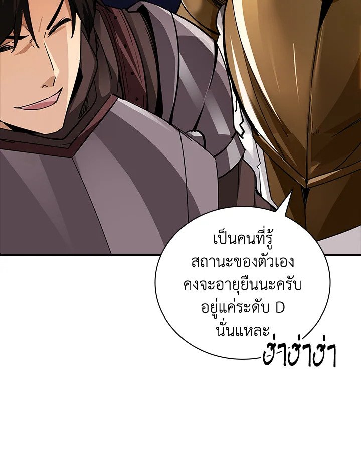 I Have an SSS-Rank Trait, But I Want a Normal Life ตอนที่ 8 133