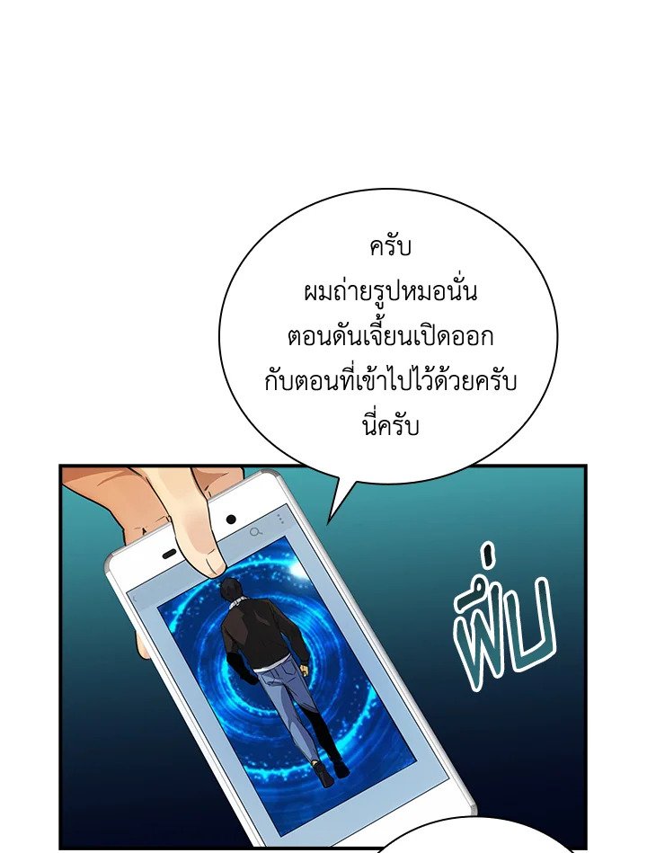 I Have an SSS-Rank Trait, But I Want a Normal Life ตอนที่ 8 129