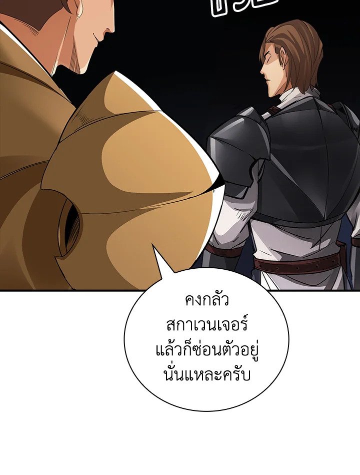 I Have an SSS-Rank Trait, But I Want a Normal Life ตอนที่ 8 131
