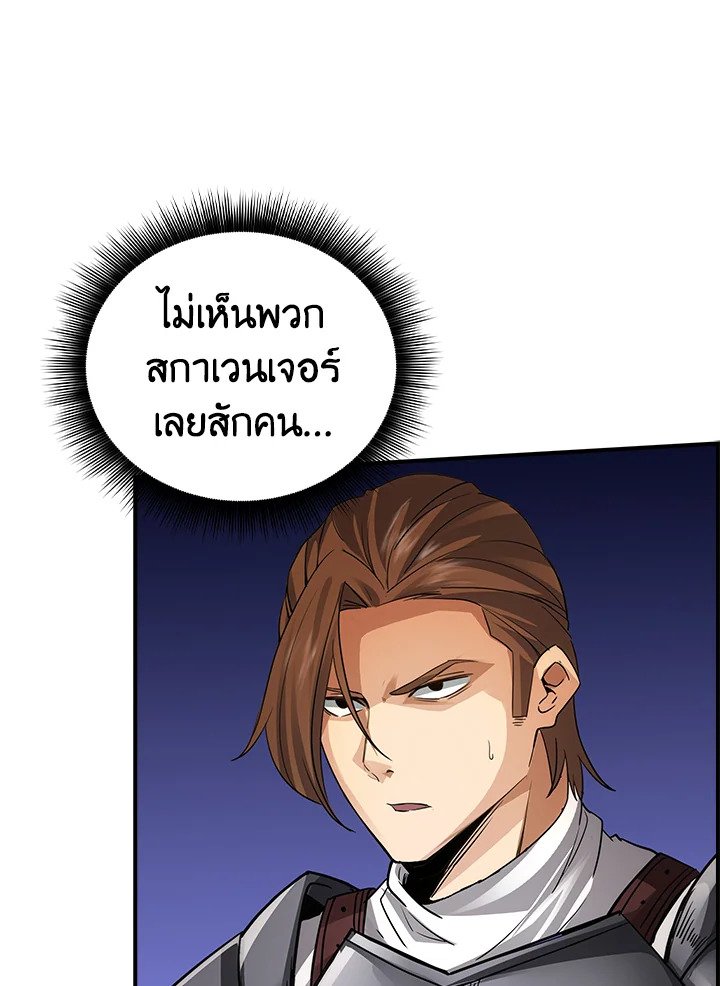 I Have an SSS-Rank Trait, But I Want a Normal Life ตอนที่ 8 136