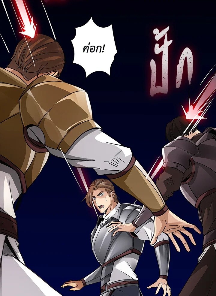 I Have an SSS-Rank Trait, But I Want a Normal Life ตอนที่ 8 138