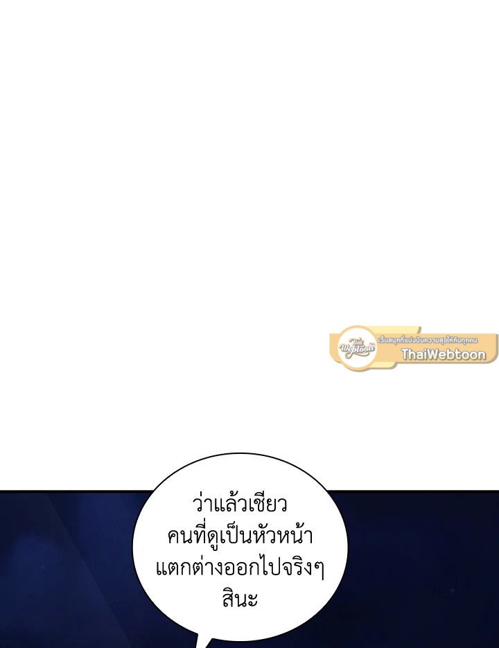 I Have an SSS-Rank Trait, But I Want a Normal Life ตอนที่ 8 144