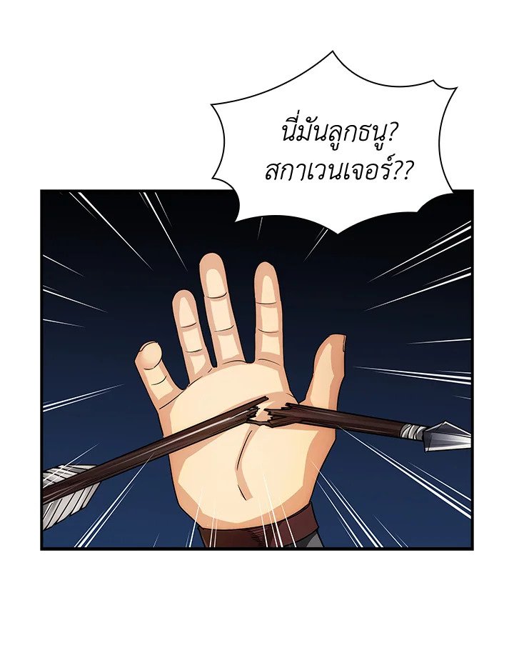 I Have an SSS-Rank Trait, But I Want a Normal Life ตอนที่ 8 143