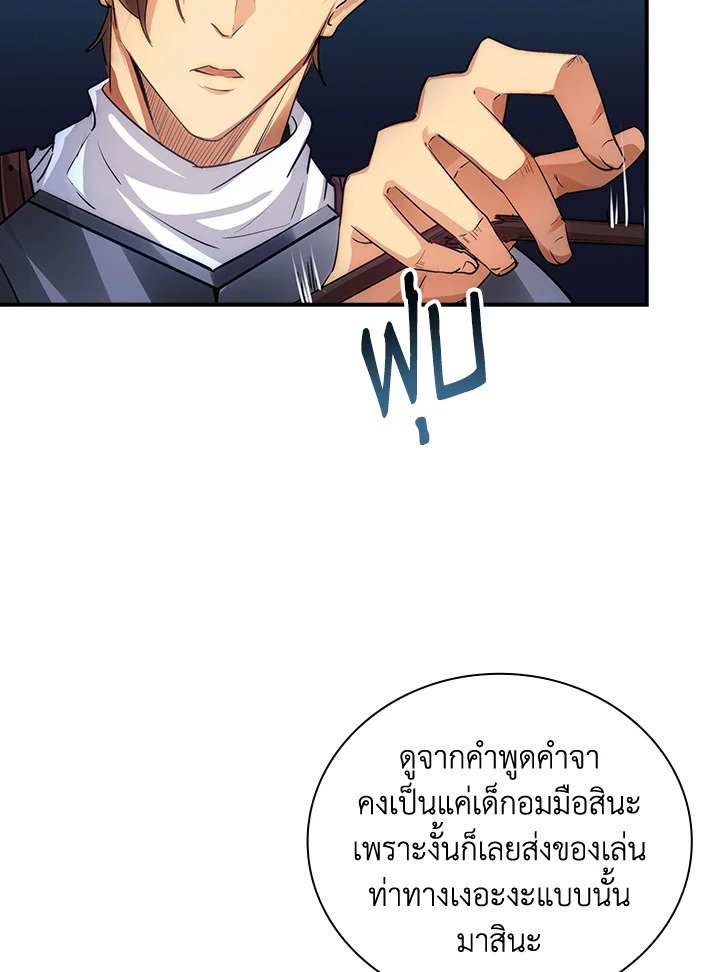 I Have an SSS-Rank Trait, But I Want a Normal Life ตอนที่ 9 2