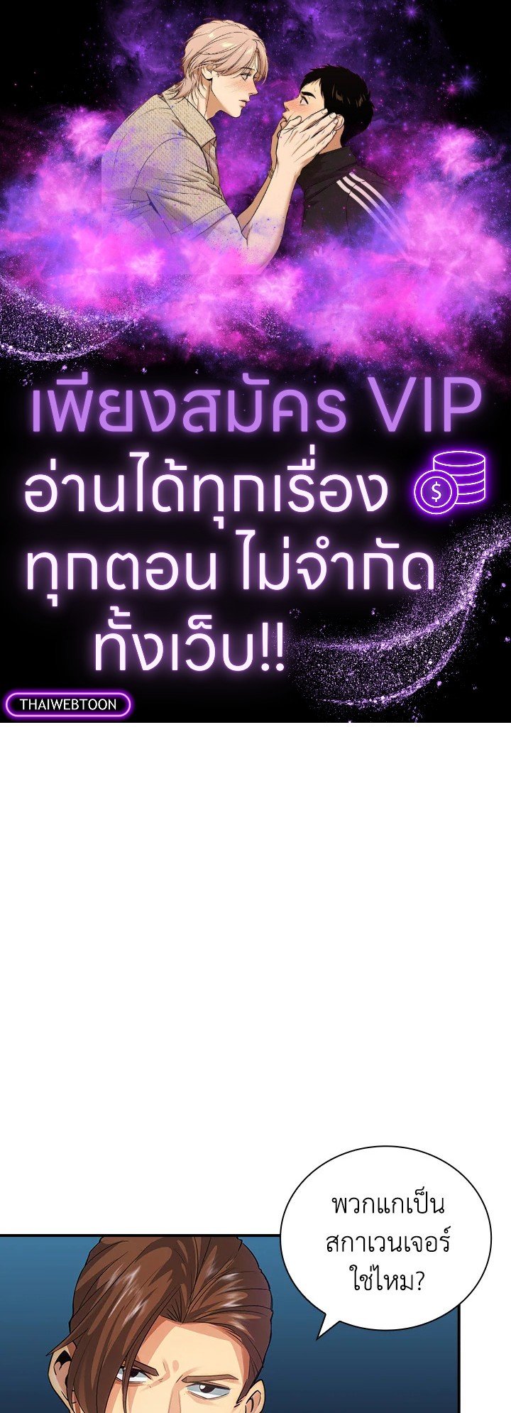 I Have an SSS-Rank Trait, But I Want a Normal Life ตอนที่ 9 1