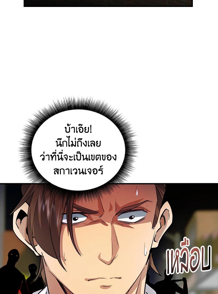 I Have an SSS-Rank Trait, But I Want a Normal Life ตอนที่ 9 8
