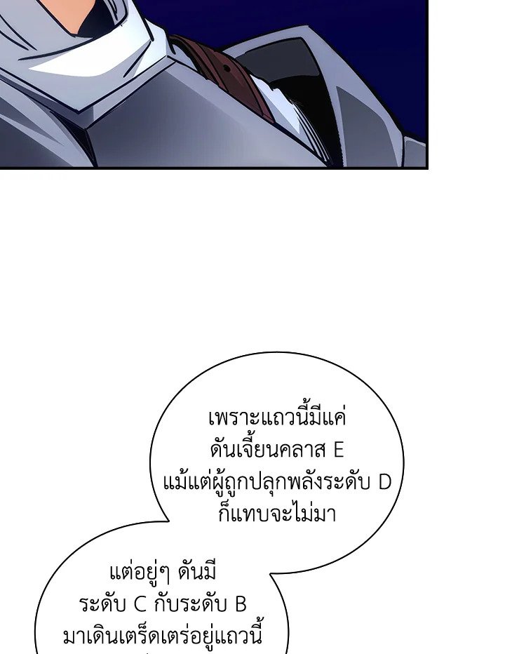 I Have an SSS-Rank Trait, But I Want a Normal Life ตอนที่ 9 12
