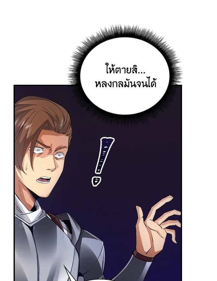 I Have an SSS-Rank Trait, But I Want a Normal Life ตอนที่ 9 17