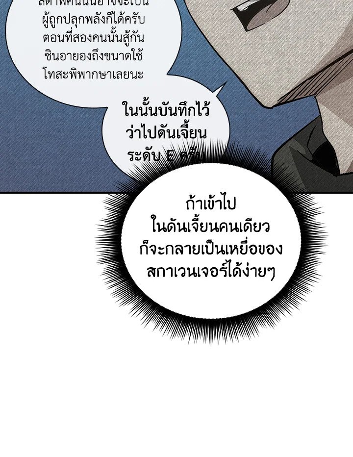 I Have an SSS-Rank Trait, But I Want a Normal Life ตอนที่ 9 16