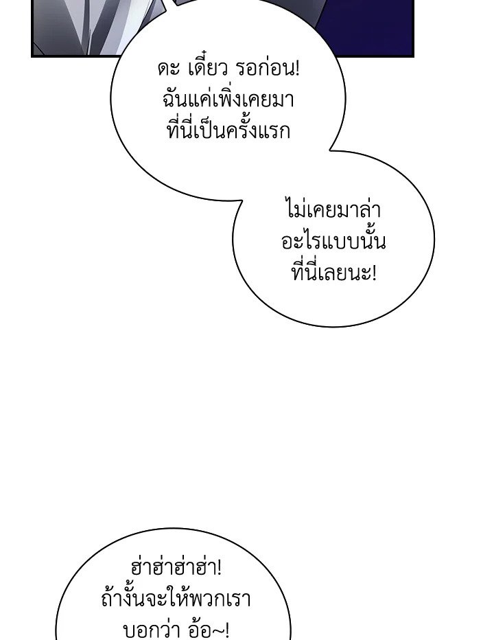 I Have an SSS-Rank Trait, But I Want a Normal Life ตอนที่ 9 18