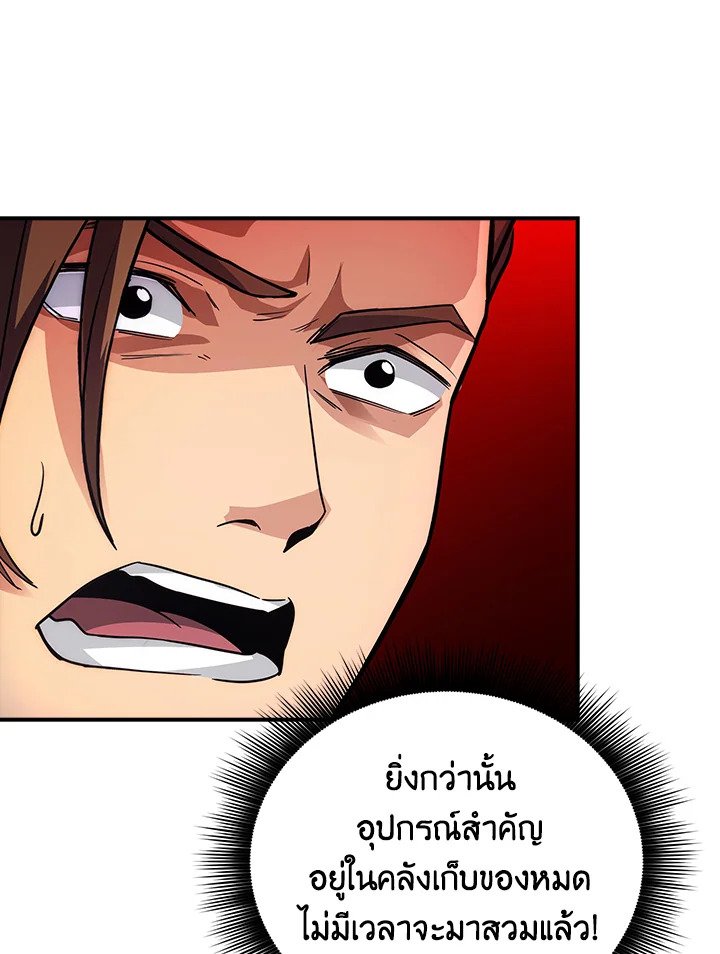 I Have an SSS-Rank Trait, But I Want a Normal Life ตอนที่ 9 22
