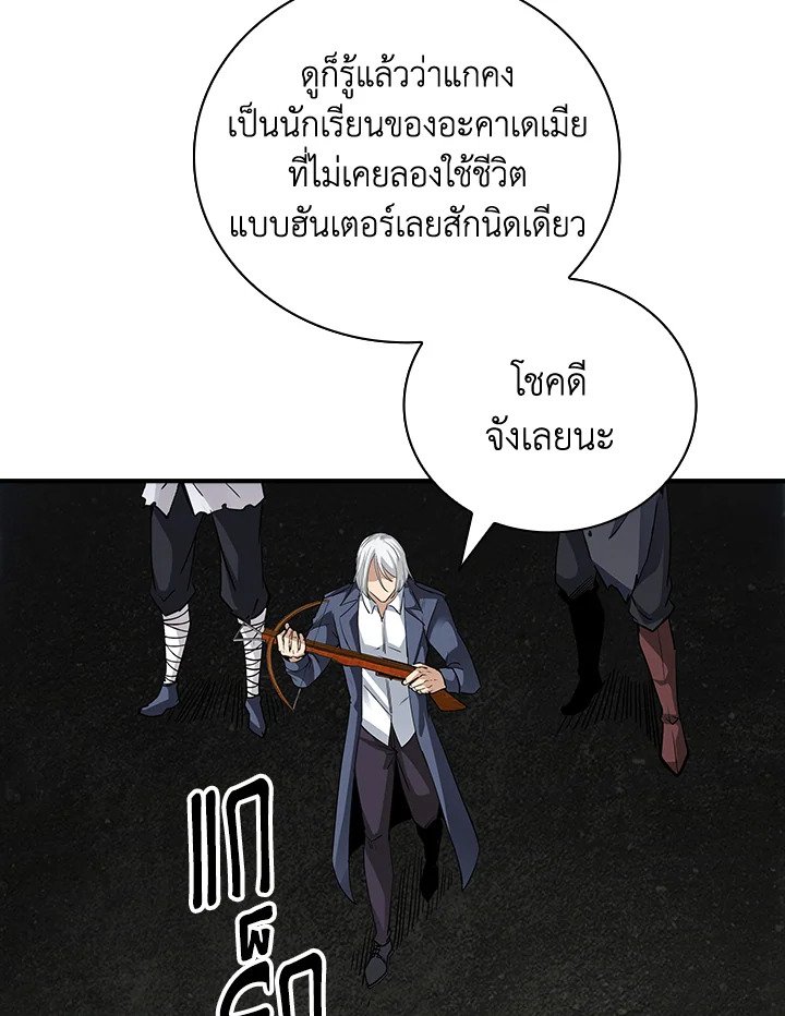 I Have an SSS-Rank Trait, But I Want a Normal Life ตอนที่ 9 20