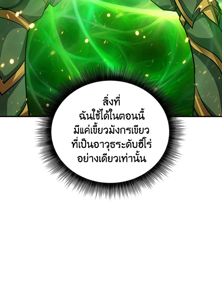 I Have an SSS-Rank Trait, But I Want a Normal Life ตอนที่ 9 24