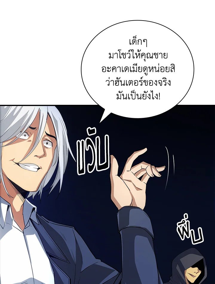 I Have an SSS-Rank Trait, But I Want a Normal Life ตอนที่ 9 25