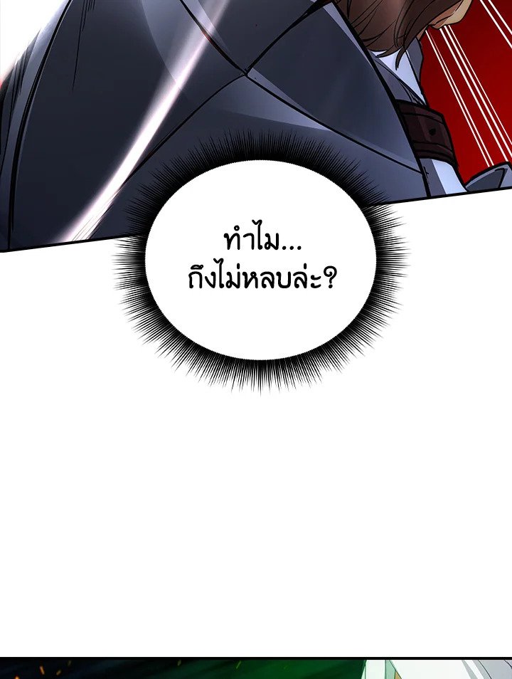 I Have an SSS-Rank Trait, But I Want a Normal Life ตอนที่ 9 30