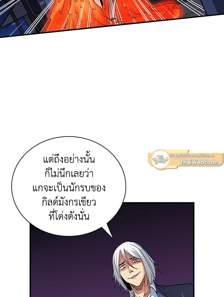 I Have an SSS-Rank Trait, But I Want a Normal Life ตอนที่ 9 38