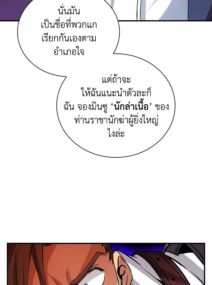 I Have an SSS-Rank Trait, But I Want a Normal Life ตอนที่ 9 43
