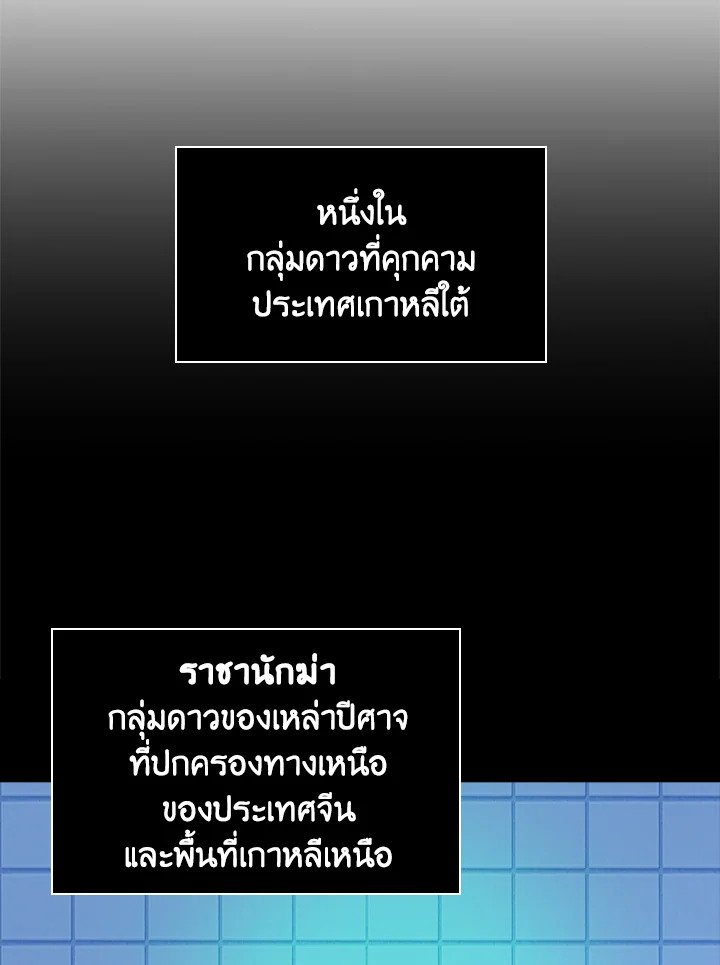 I Have an SSS-Rank Trait, But I Want a Normal Life ตอนที่ 9 45