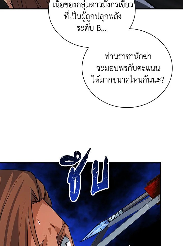 I Have an SSS-Rank Trait, But I Want a Normal Life ตอนที่ 9 50