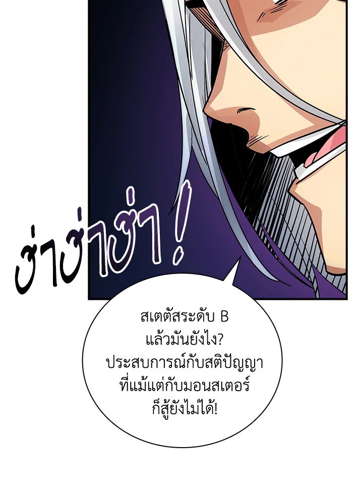I Have an SSS-Rank Trait, But I Want a Normal Life ตอนที่ 9 48