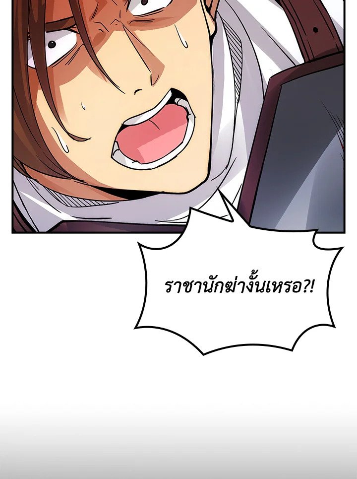 I Have an SSS-Rank Trait, But I Want a Normal Life ตอนที่ 9 44