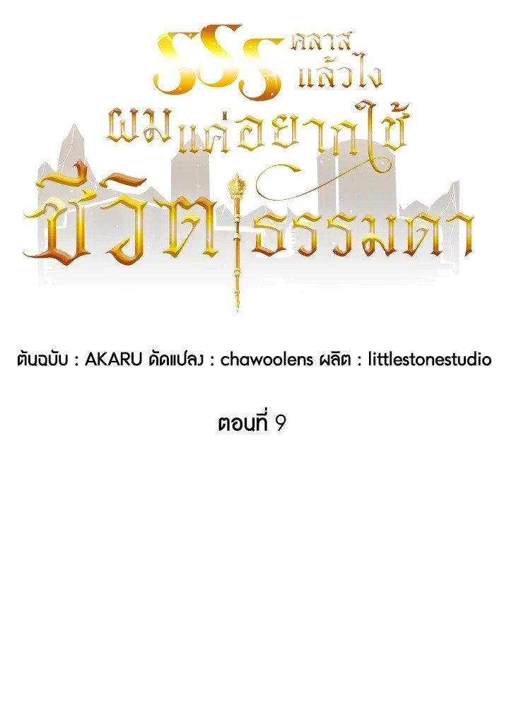 I Have an SSS-Rank Trait, But I Want a Normal Life ตอนที่ 9 55