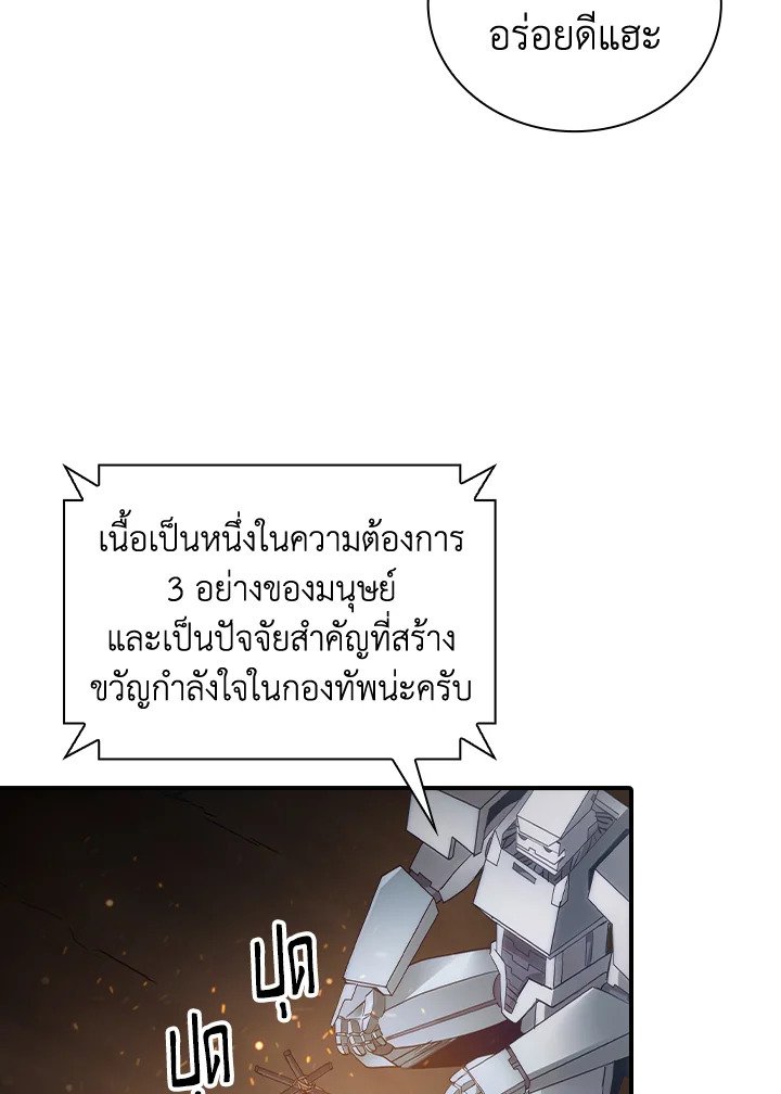 I Have an SSS-Rank Trait, But I Want a Normal Life ตอนที่ 9 57