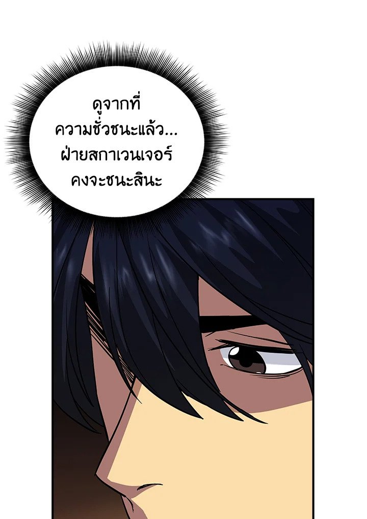 I Have an SSS-Rank Trait, But I Want a Normal Life ตอนที่ 9 66