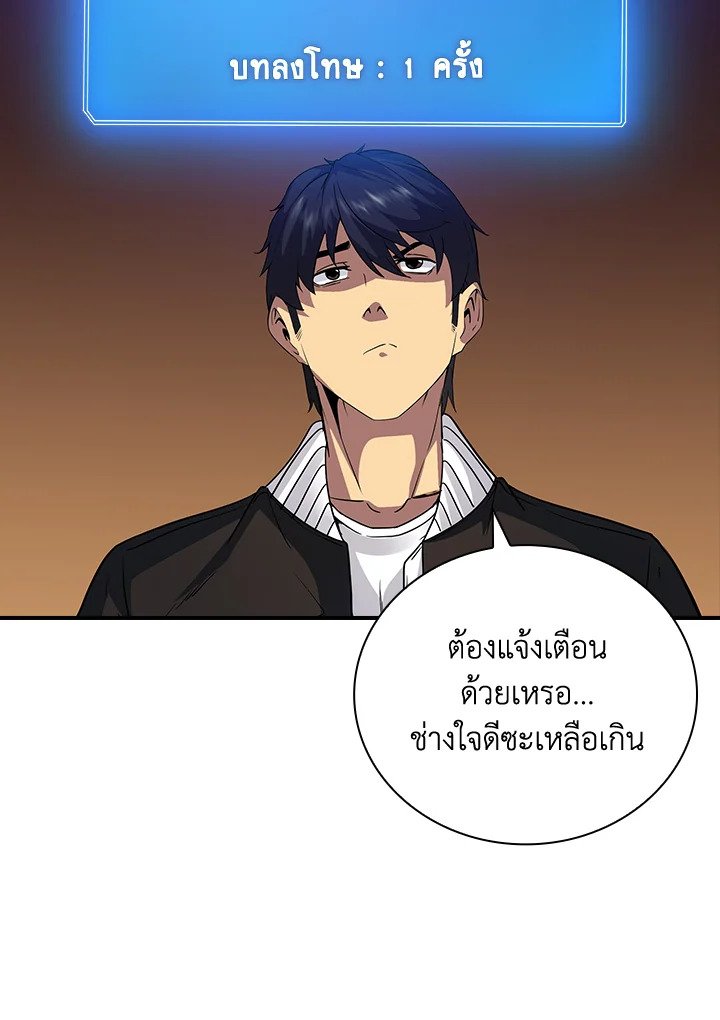 I Have an SSS-Rank Trait, But I Want a Normal Life ตอนที่ 9 65