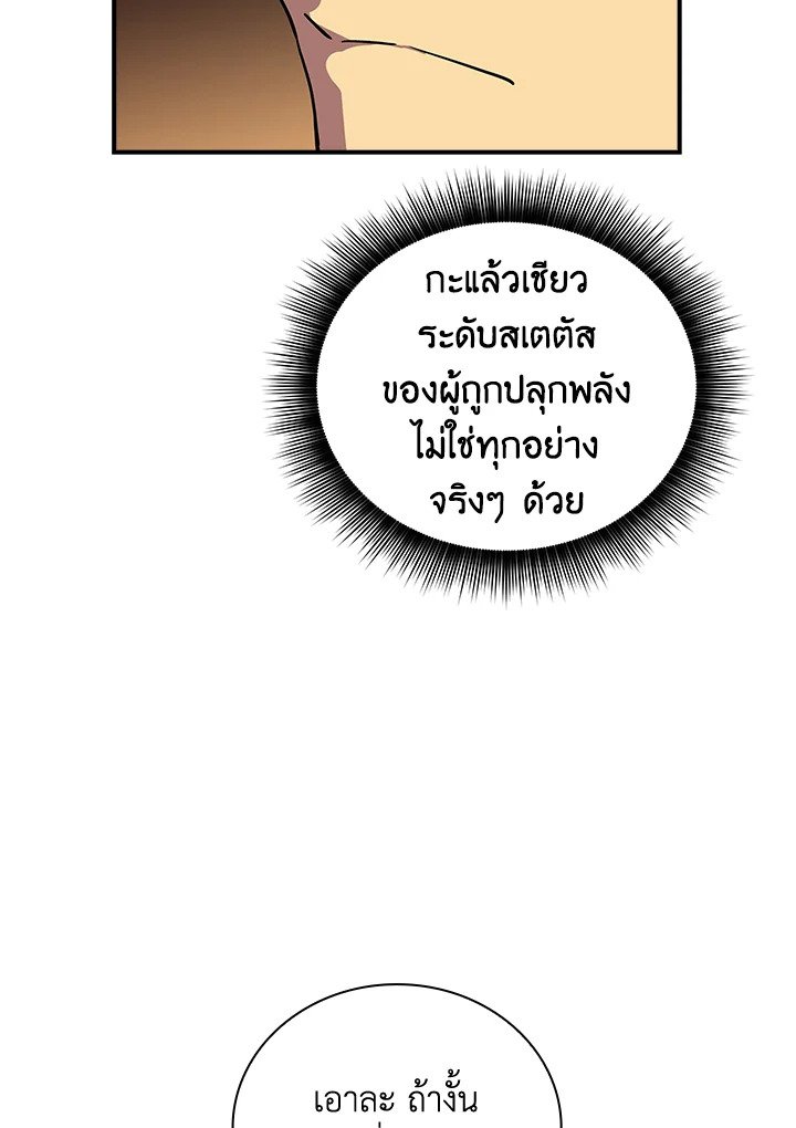 I Have an SSS-Rank Trait, But I Want a Normal Life ตอนที่ 9 67