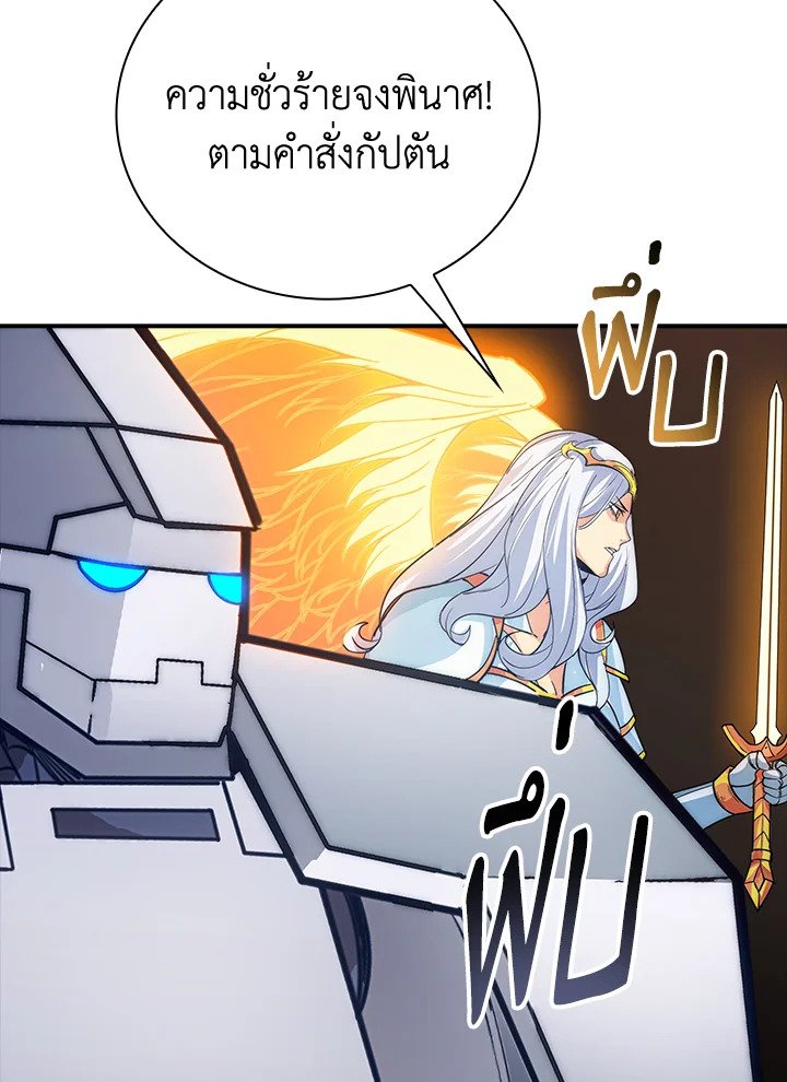 I Have an SSS-Rank Trait, But I Want a Normal Life ตอนที่ 9 76