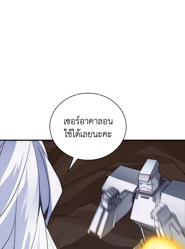 I Have an SSS-Rank Trait, But I Want a Normal Life ตอนที่ 9 92