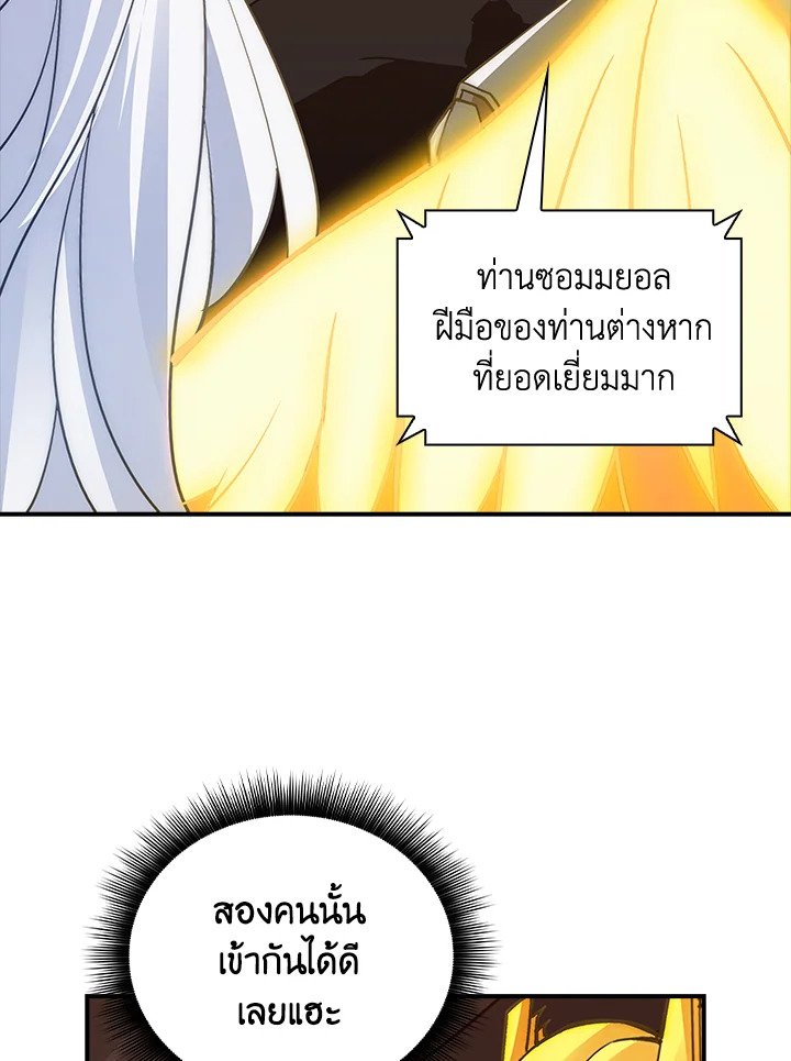 I Have an SSS-Rank Trait, But I Want a Normal Life ตอนที่ 9 93